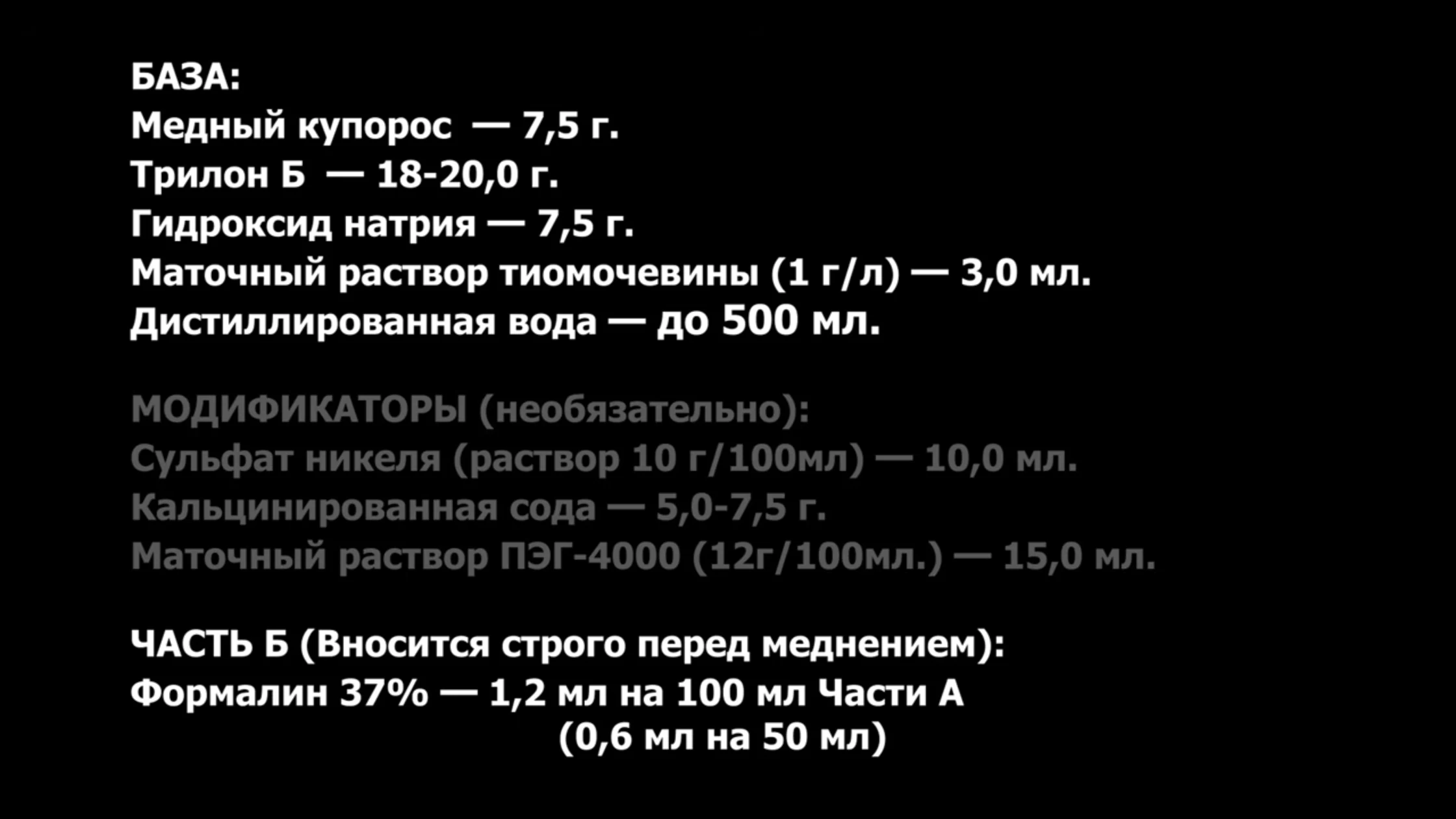 Кадр из видео: Подготовьте состав химического меднения