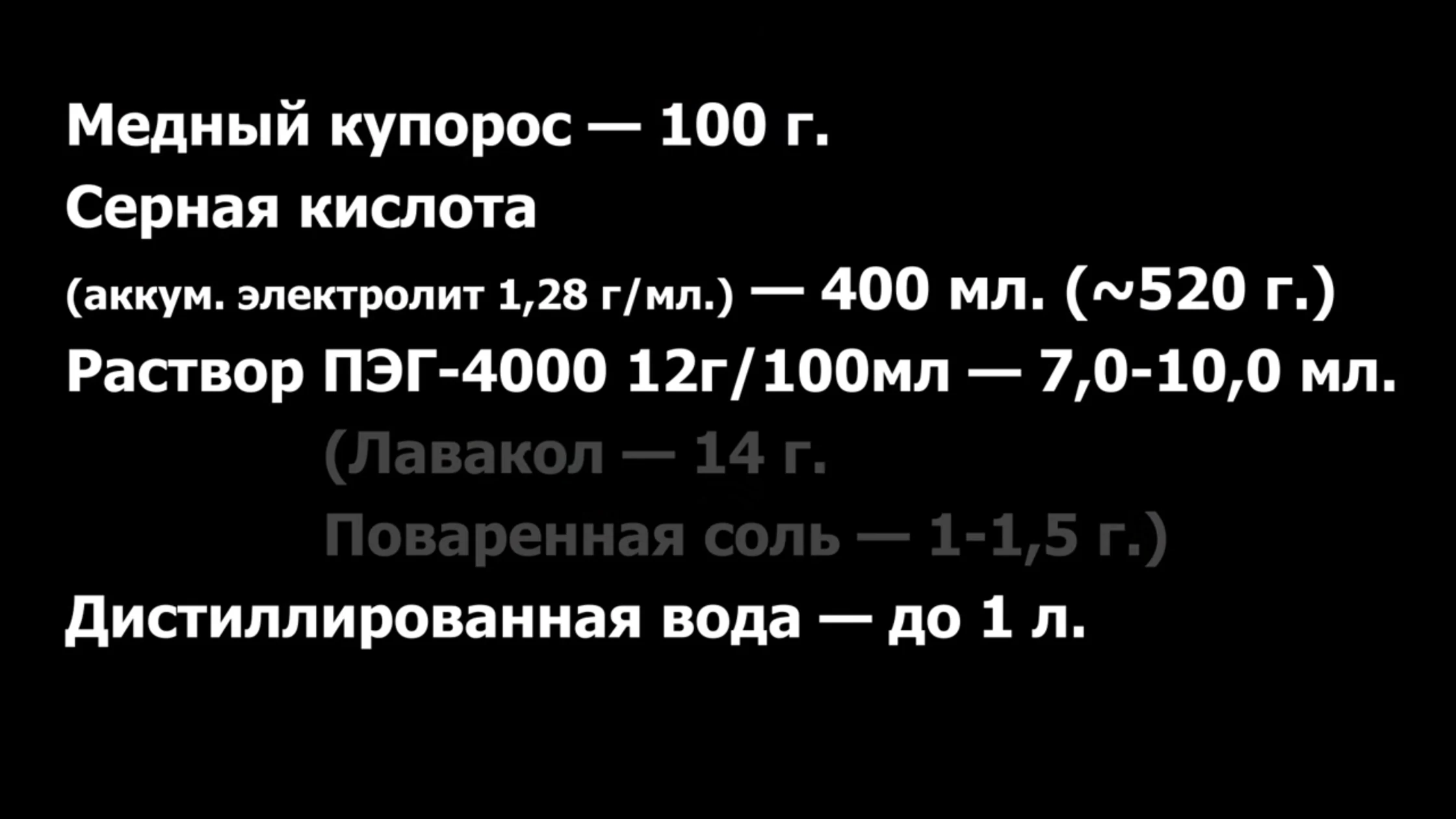 Кадр из видео: Подготовьте компоненты электролита